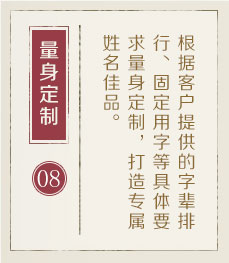 潮州哪里起名比较靠谱-起名流程八